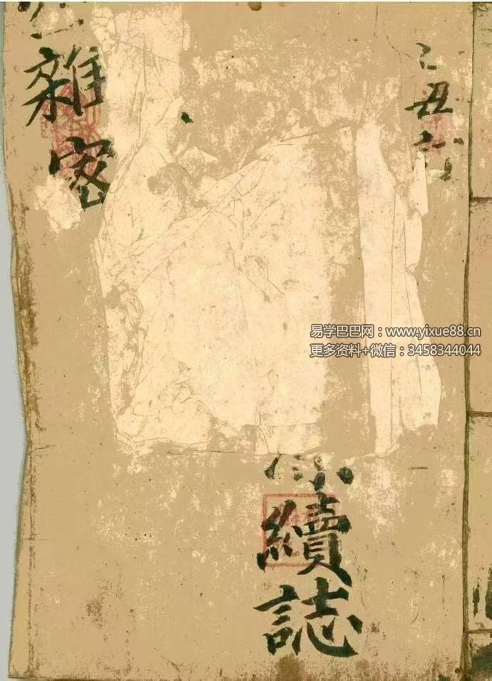 《空杂密》杂秘口诀谢土地诀 115页双页版