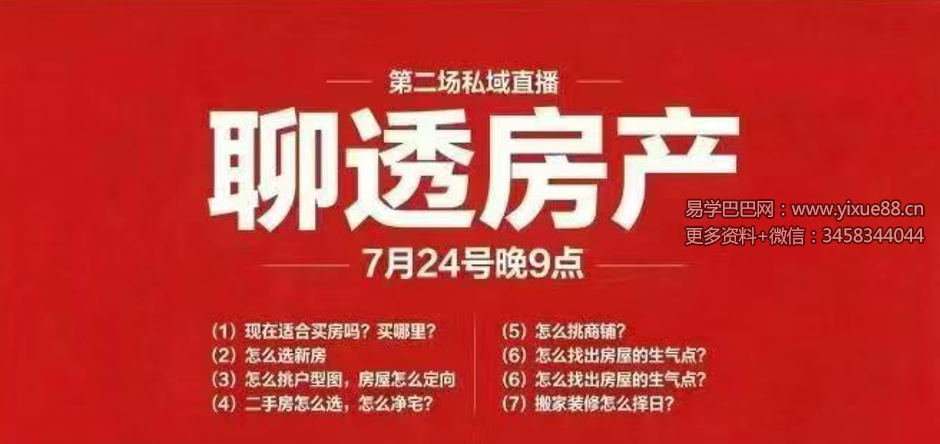 【南派七叔】南派七叔七月直播，聊透房产，七叔直播音频课